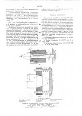 Токосъемное устройство (патент 607299)