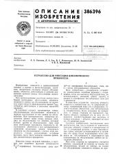 Устройство для фиксации динамического приоритета (патент 386396)