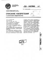 Устройство для согласования волноводных излучателей с прямоугольной апертурой (патент 1437945)