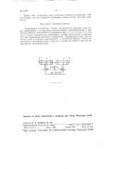 Инверторное устройство (патент 92797)
