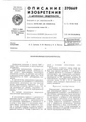 Всесоюзная (патент 370669)
