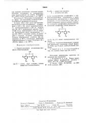 Способ получения циклическихфосфитов (патент 794016)