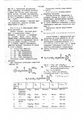 Способ борьбы с нежелательной растительностью (патент 1741598)