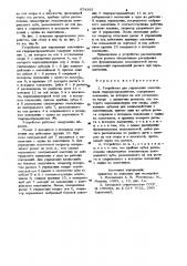 Устройство для управления золотниками гидрораспределителя (патент 974363)