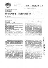 Шкив ременного вариатора (патент 1835018)