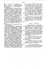 Кардиадилятатор (патент 850091)