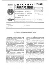 Способ возведения дымовой трубы (патент 718581)