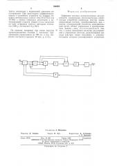 Цифровая система автоматического регулирования (патент 546855)