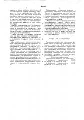 Поверхностный аэратор (патент 659532)
