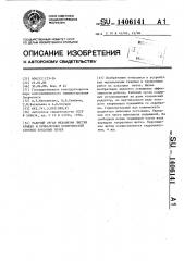 Рабочий орган механизма чистки крышек и привалочных поверхностей стояков коксовых печей (патент 1406141)