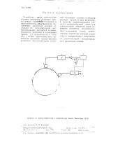 Устройство для компенсации влияния изменения величины зазора между магнитной головкой и звуконосителем (патент 111790)