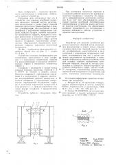 Устройство для гашения колебаний разрезных пролетных строения моста (патент 661058)