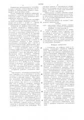 Устройство для выброса газов в атмосферу (патент 1357658)