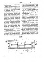 Транспортер сочлененного типа (патент 1098848)