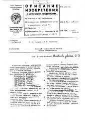 Штамм дрожжей б-71 (патент 451743)