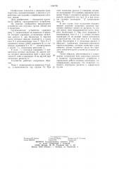 Грузозахватное устройство для штучных грузов (патент 1184790)