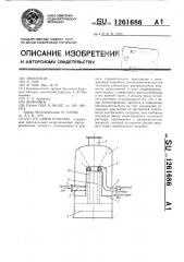 Отпарная колонна (патент 1261686)