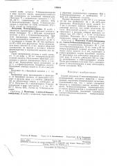 Способ получения n-метилпиперазина (патент 146314)