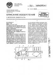 Автомат для навивки спиральных изделий (патент 1694295)