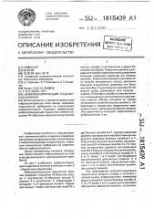 Виброизолирующий подшипник качения (патент 1815439)
