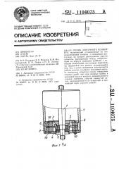Ролик ленточного конвейера (патент 1104075)