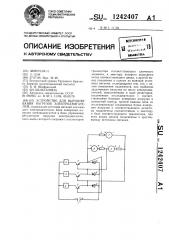 Устройство для выравнивания нагрузок электродвигателей (патент 1242407)