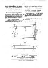 Приспособление для гибки и ломки рельсов (патент 603726)