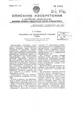 Устройство для автоматической стыковой сварки (патент 50583)