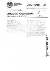 Электрохимический электрод (патент 1257499)