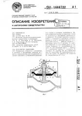 Регулятор давления (патент 1444722)