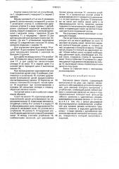 Затяжной замок стропа (патент 1749151)