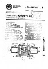 Вибровозбудитель (патент 1165489)