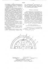 Способ импульсного намагничивания индуктора с полюсами из постоянных магнитов (патент 765938)
