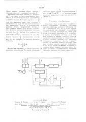 Устройство для извлечения квадратного корня (патент 394779)