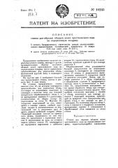 Станок для обрезки ободьев колес крестьянского хода на определенную толщину (патент 10145)