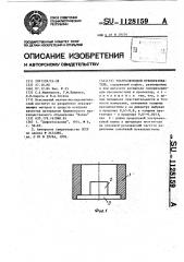 Ультразвуковой преобразователь (патент 1128159)