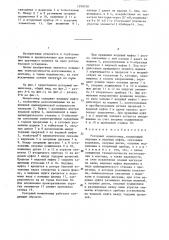 Роторный моментомер (патент 1298358)