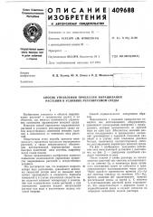 Патент ссср  409688 (патент 409688)
