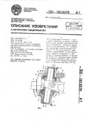 Ведомая управляемая ось транспортного средства (патент 1613376)