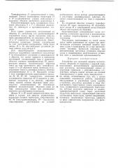 Устройство для катодной защиты металлических объектов от коррозии в морской воде (патент 241246)