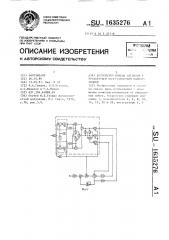 Устройство приема сигналов с трехкратной фазоразностной модуляцией (патент 1635276)