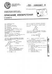 Способ получения производных гетероциклических феноксиаминов (патент 1085507)