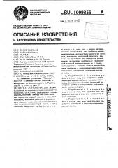 Устройство для дозирования и увлажнения концентрированного корма (патент 1009355)