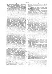 Устройство для контроля угловых деформаций валов вращающихся объектов (патент 1384932)