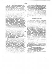 Строительный подъемник (патент 779237)