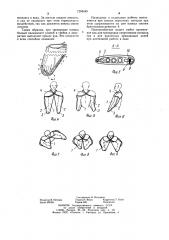 Приспособление для плавания (патент 1258449)