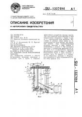 Рабочий орган землеройной машины (патент 1337484)