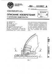 Загрузочное устройство (патент 1215937)