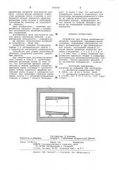 Устройство для сборки резинометал-лических соединений (патент 800006)