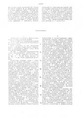 Многоканальный коммутатор (патент 1401590)